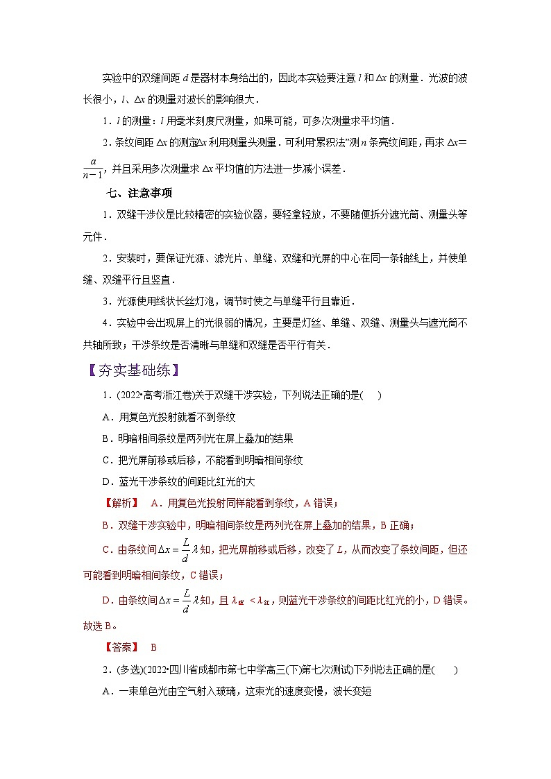 (要点归纳+夯实基础练) 第四节 实验：用双缝干涉测光的波长-2023年高考物理一轮系统复习学思用第3页