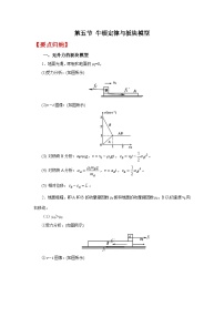 (要点归纳+夯实基础练) 第五节 牛顿定律与板块模型-2023年高考物理一轮系统复习学思用