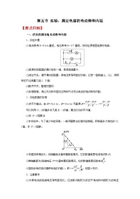 (要点归纳+夯实基础练) 第五节 实验：测定电源的电动势和内阻-2023年高考物理一轮系统复习学思用