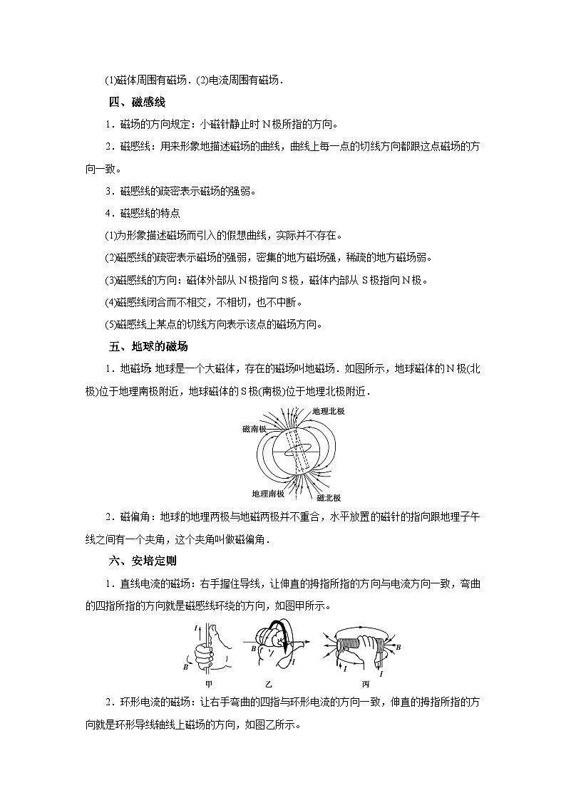 (要点归纳+夯实基础练) 第一节 磁场及其对电流的作用-2023年高考物理一轮系统复习学思用第2页