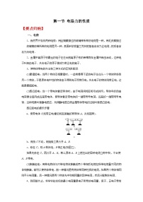 (要点归纳+夯实基础练) 第一节 电场力的性质-2023年高考物理一轮系统复习学思用