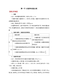 (要点归纳+夯实基础练) 第一节 动量和动量定理-2023年高考物理一轮系统复习学思用