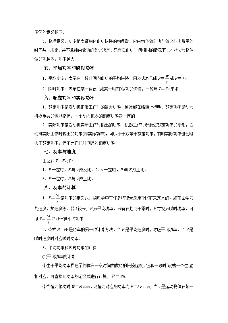 (要点归纳+夯实基础练) 第一节 功与功率-2023年高考物理一轮系统复习学思用03