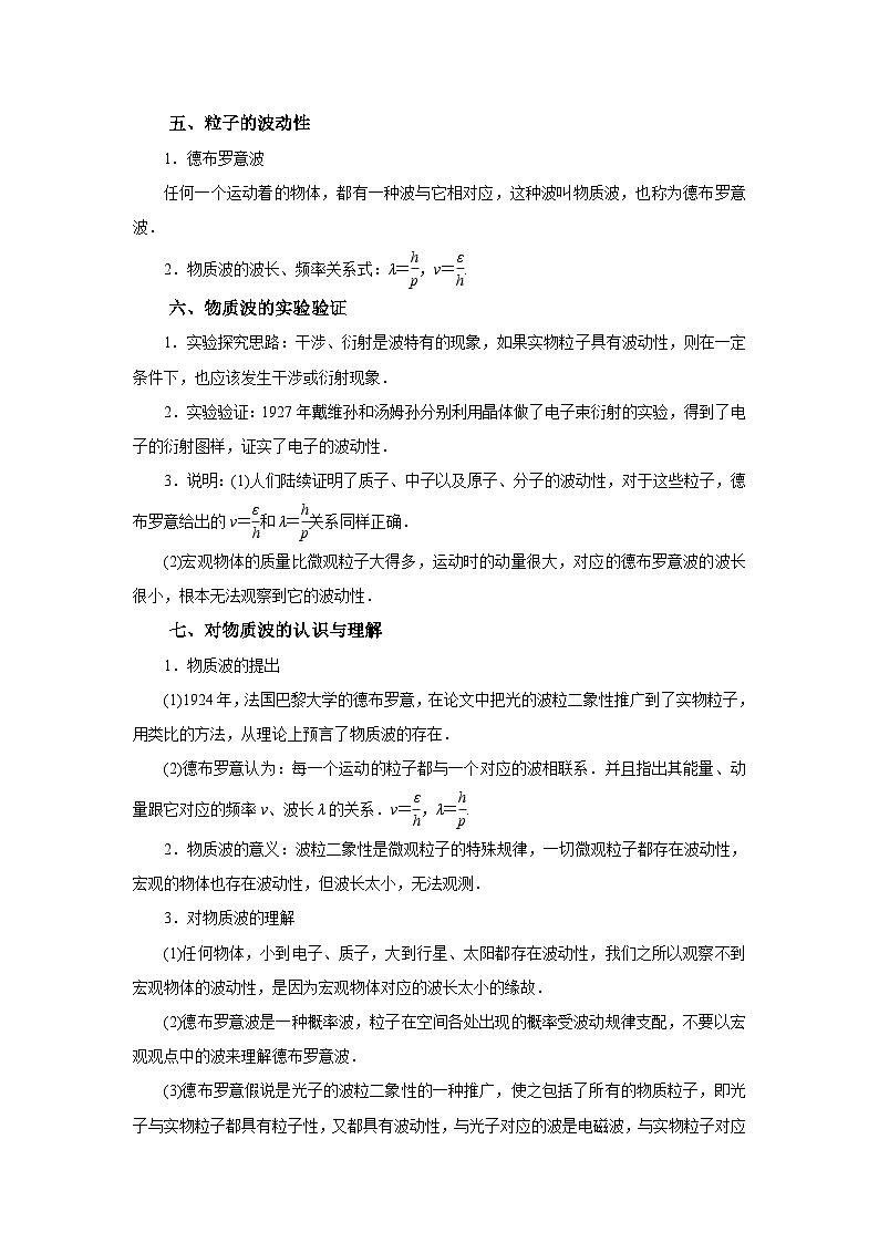 (要点归纳+夯实基础练) 第一节 光电效应和波粒二象性-2023年高考物理一轮系统复习学思用03