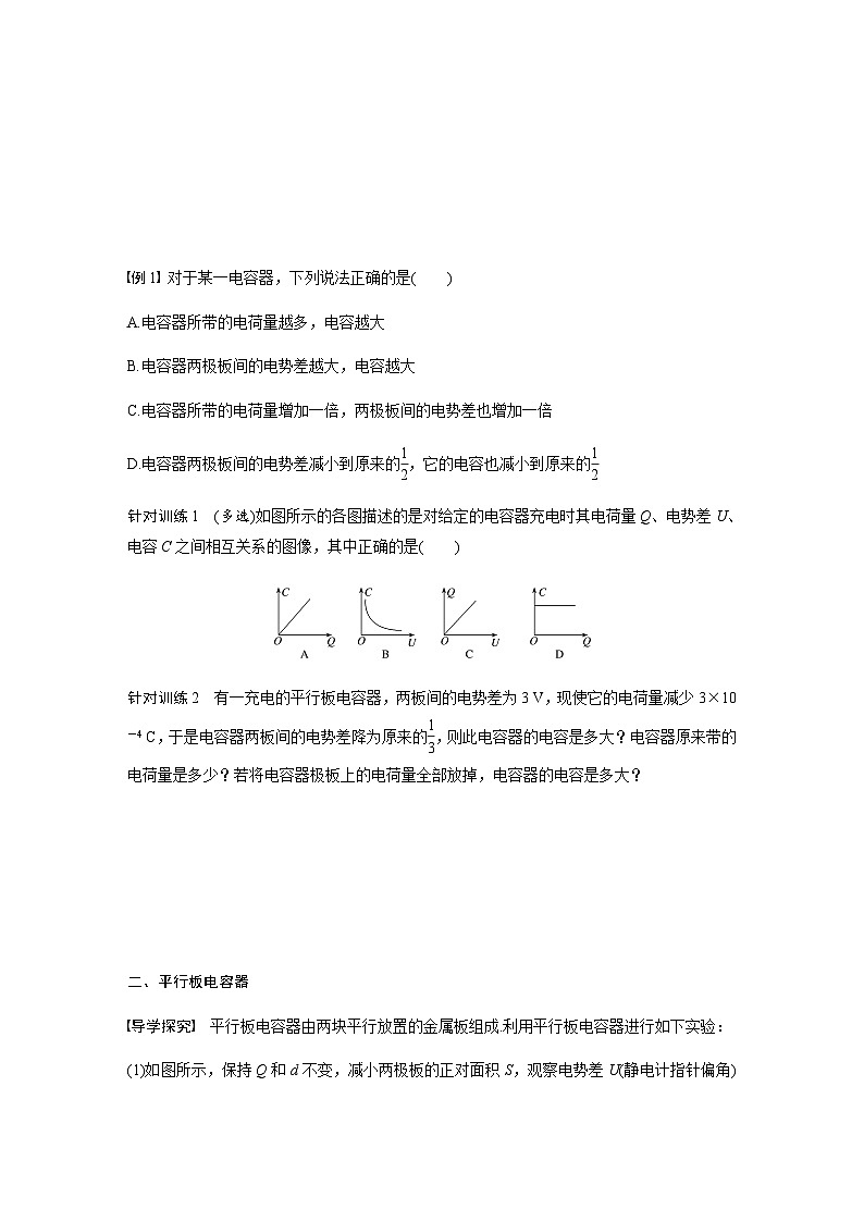 【学案】第10章 第4节　电容器的电容（2023届高中物理新教材同步必修第三册）03