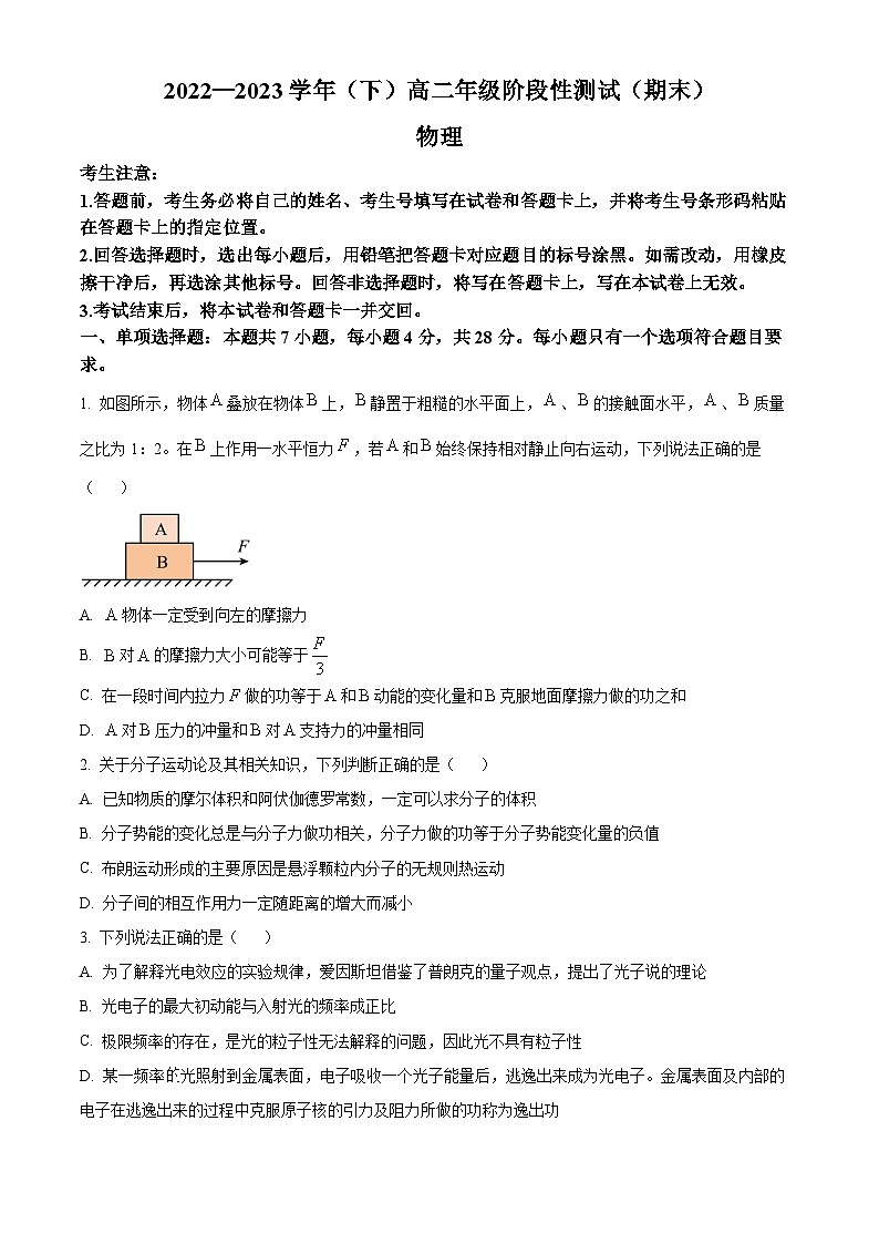 安徽省合肥市肥西县2022-2023学年高二物理下学期期末考试试题（Word版附答案）01