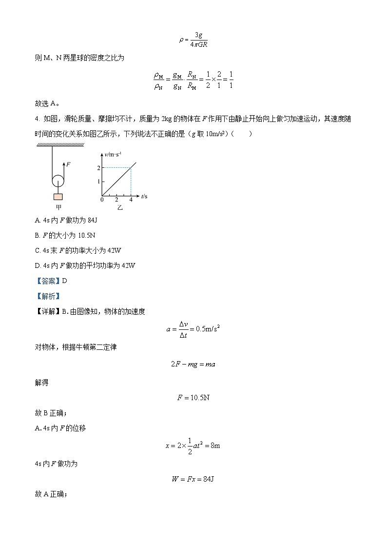 安徽省六安第一中学2022-2023学年高一物理下学期期末考试试卷（Word版附解析）03