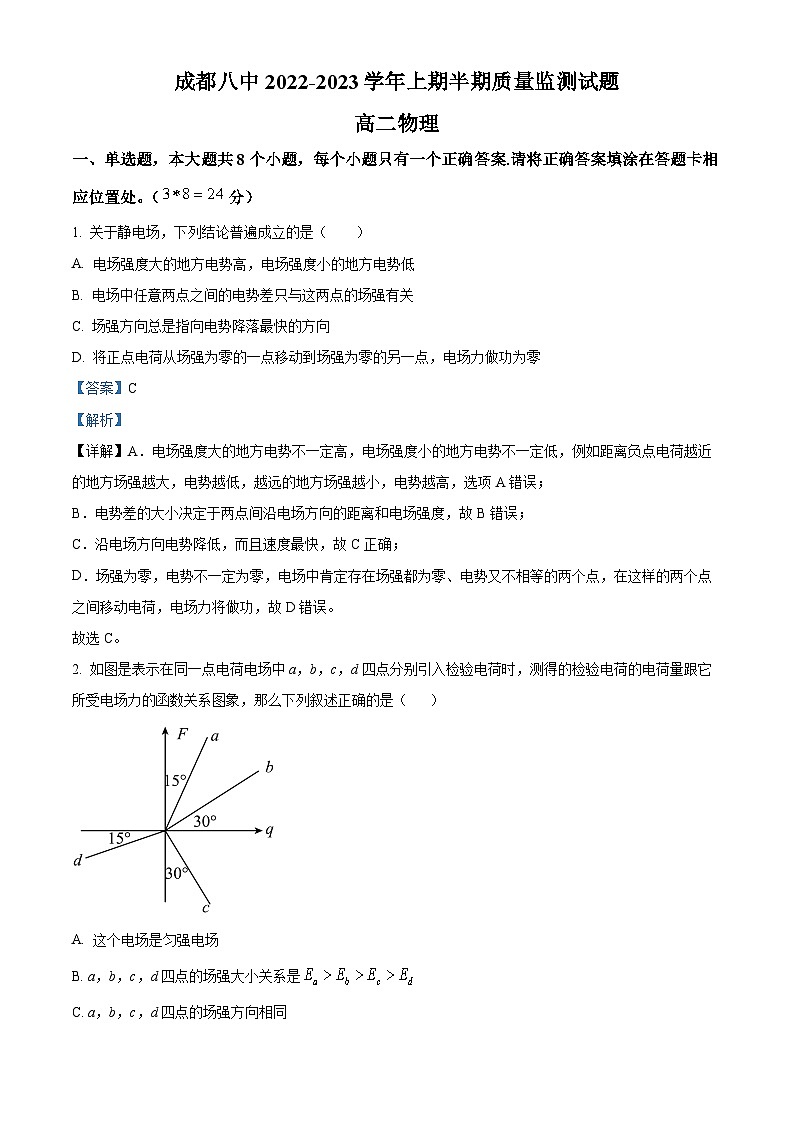 四川省成都市第八中学2022-2023学年高二物理上学期11月期中试题（Word版附解析）01