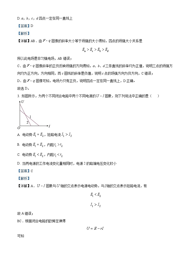 四川省成都市第八中学2022-2023学年高二物理上学期11月期中试题（Word版附解析）02