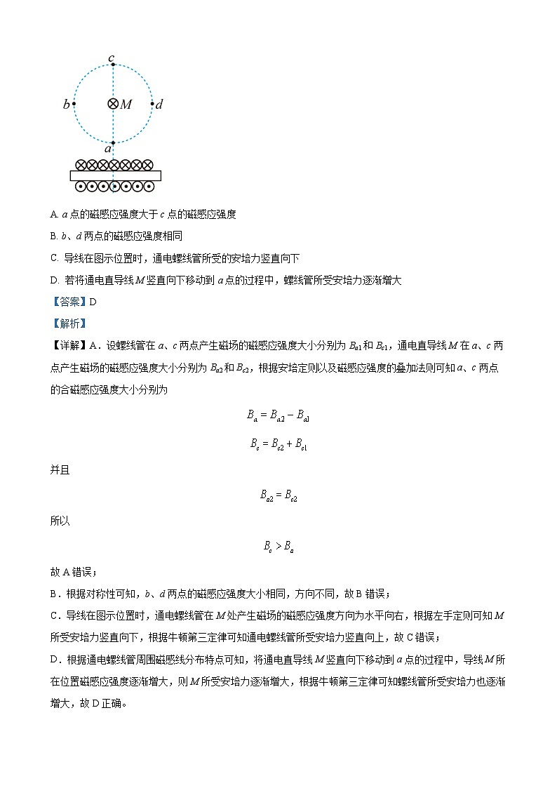 四川省绵阳中学2022-2023学年高二物理上学期期末模拟试题（三）（Word版附解析）02