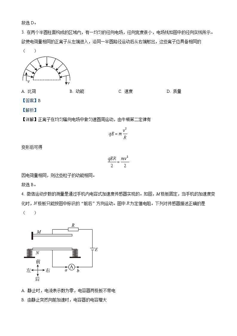 四川省绵阳中学2022-2023学年高二物理上学期期末模拟试题（三）（Word版附解析）03
