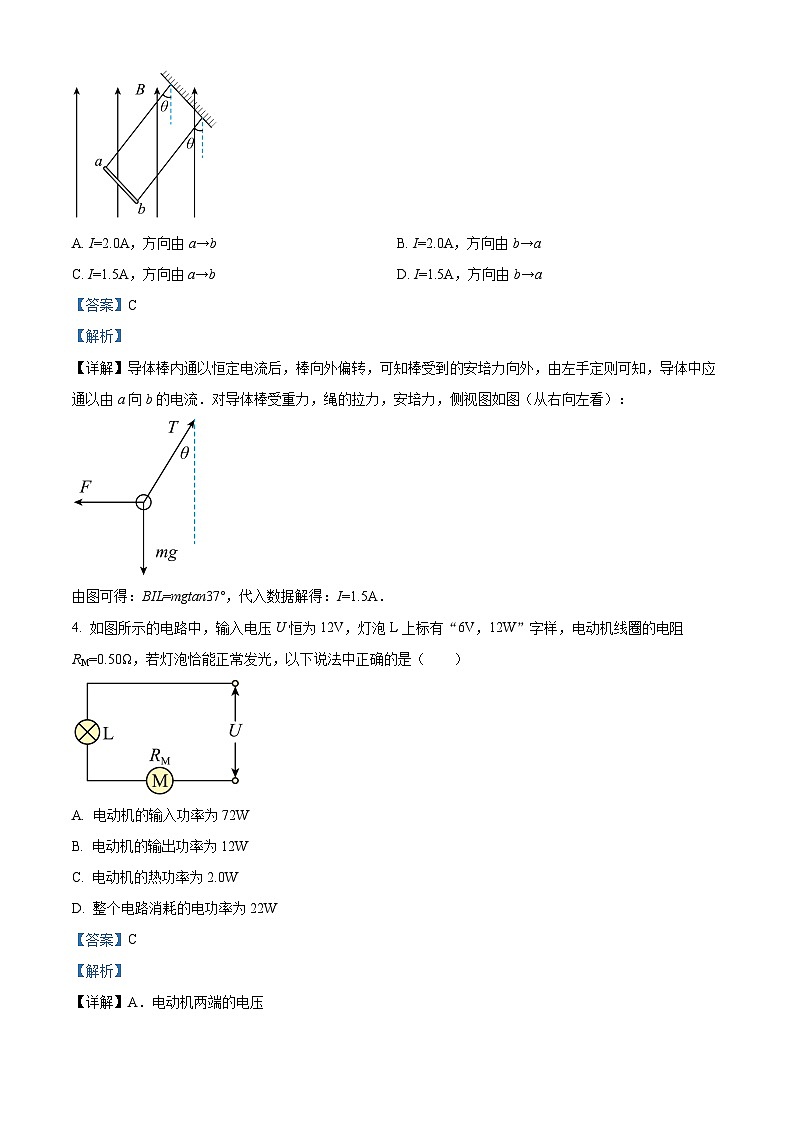 四川省绵阳中学2022-2023学年高二物理上学期期末模拟试题（一）（Word版附解析）02