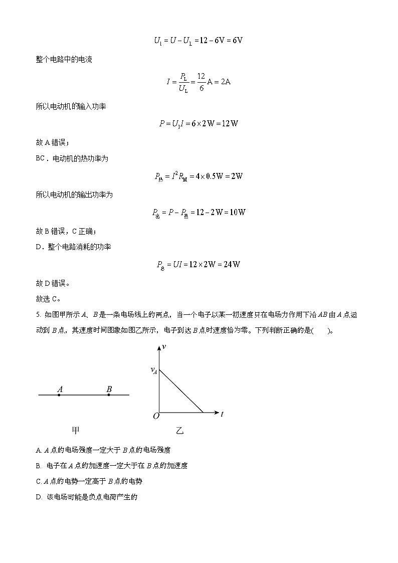四川省绵阳中学2022-2023学年高二物理上学期期末模拟试题（一）（Word版附解析）03