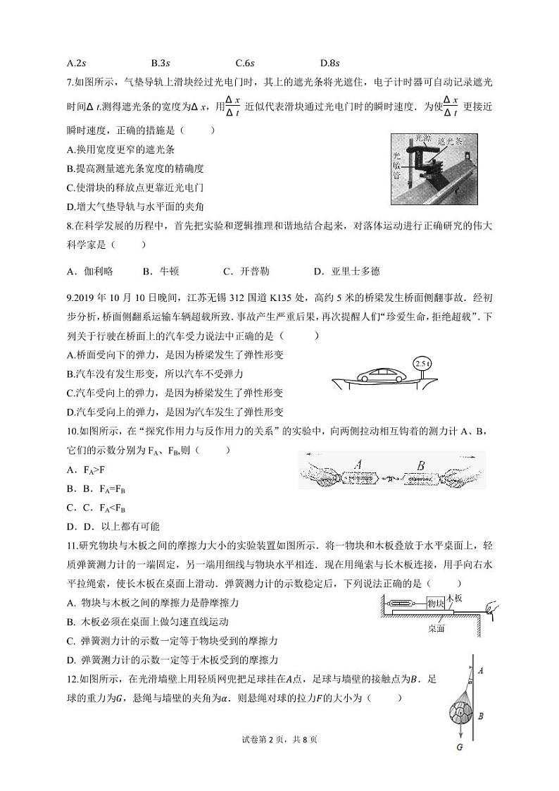 江苏省南通市通州区金沙中学2021-2022学年高二上学期第二次调研考试物理试卷第2页