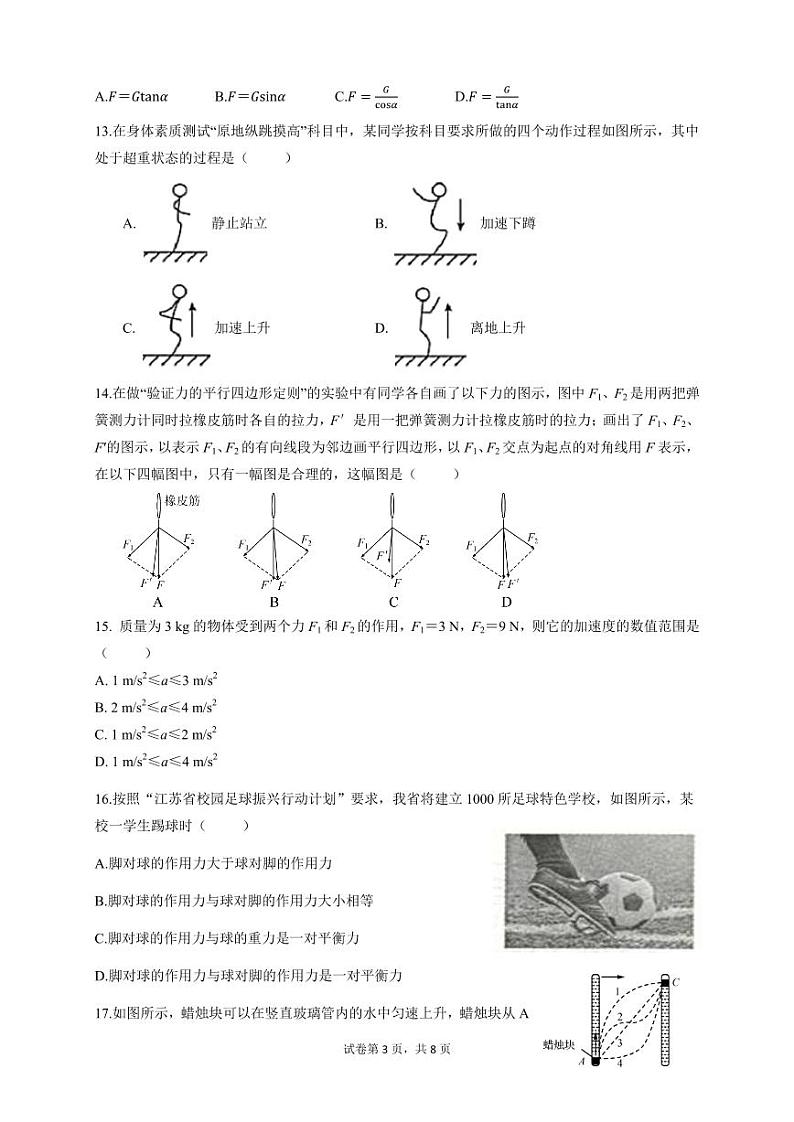 江苏省南通市通州区金沙中学2021-2022学年高二上学期第二次调研考试物理试卷第3页
