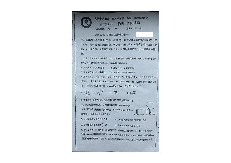 黑龙江省兆麟中学2023-2024学年高二上学期开学初摸底考试物理试卷第1页