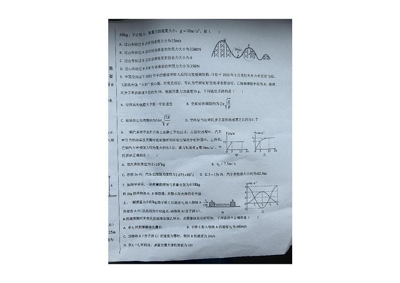 黑龙江省兆麟中学2023-2024学年高二上学期开学初摸底考试物理试卷第2页
