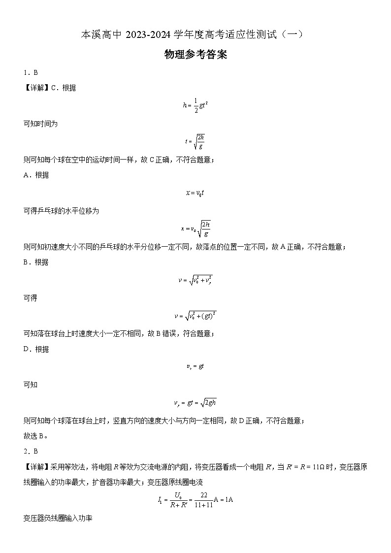 2024本溪高级中学高三上学期适应性测试（一）物理试题含答案01