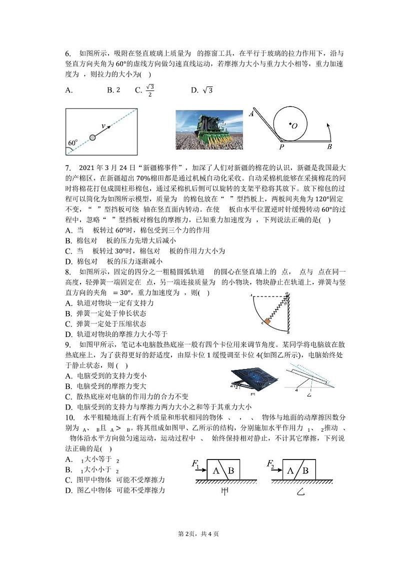 江苏省连云港市灌南县第二中学2023-2024学年高三上学期阶段性检测一物理第2页