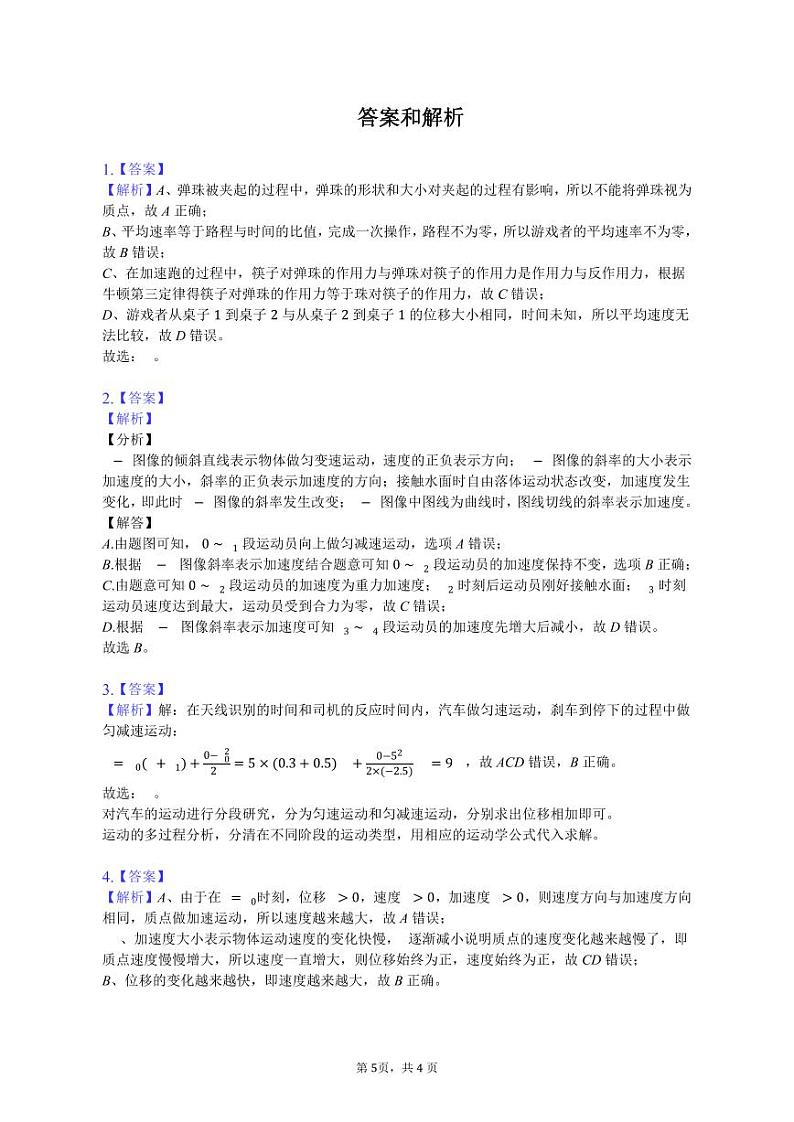 江苏省连云港市灌南县第二中学2023-2024学年高三上学期阶段性检测一物理答案第1页