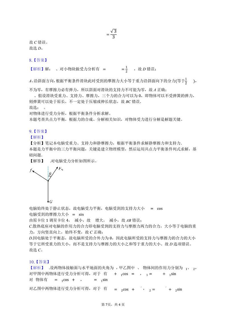 江苏省连云港市灌南县第二中学2023-2024学年高三上学期阶段性检测一物理答案第3页