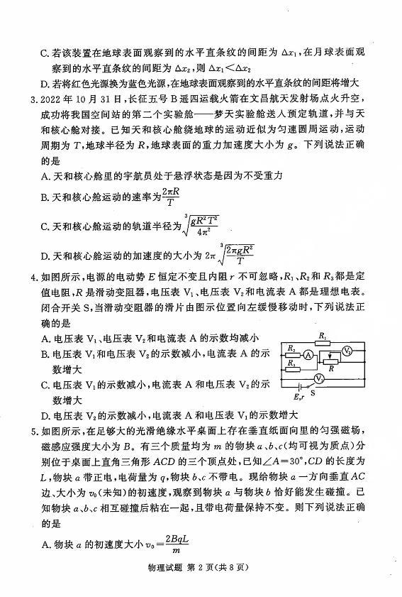2024湘豫名校联考高三上学期8月入学摸底考试物理PDF版含解析02