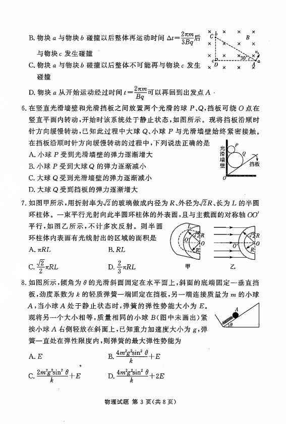 2024湘豫名校联考高三上学期8月入学摸底考试物理PDF版含解析03