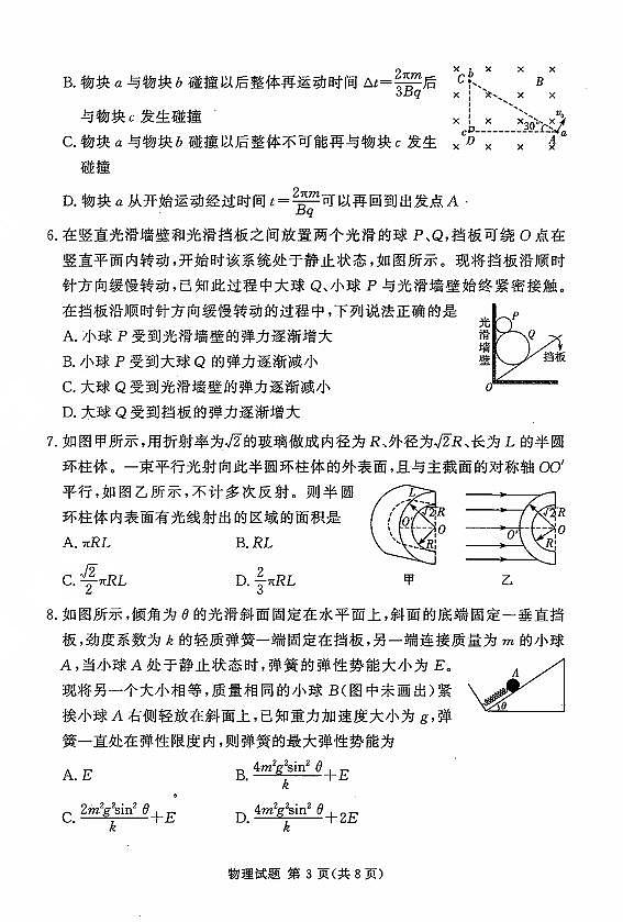 2024湘豫名校联考高三上学期8月入学摸底考试物理PDF版含解析03