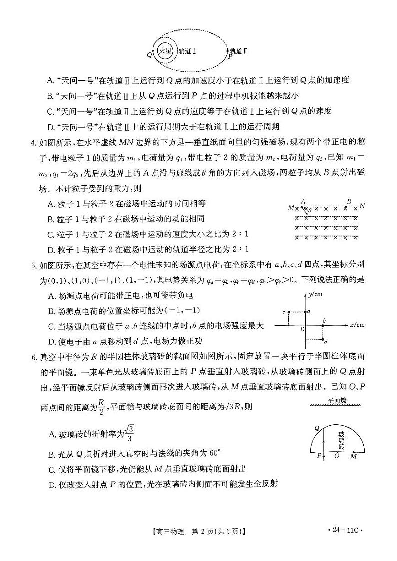 贵州省2024届高三上学期入学考试物理第2页