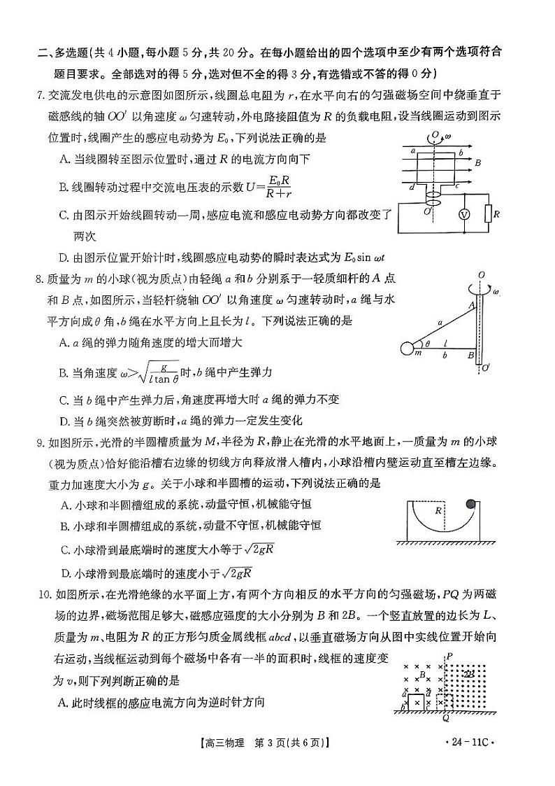 贵州省2024届高三上学期入学考试物理第3页