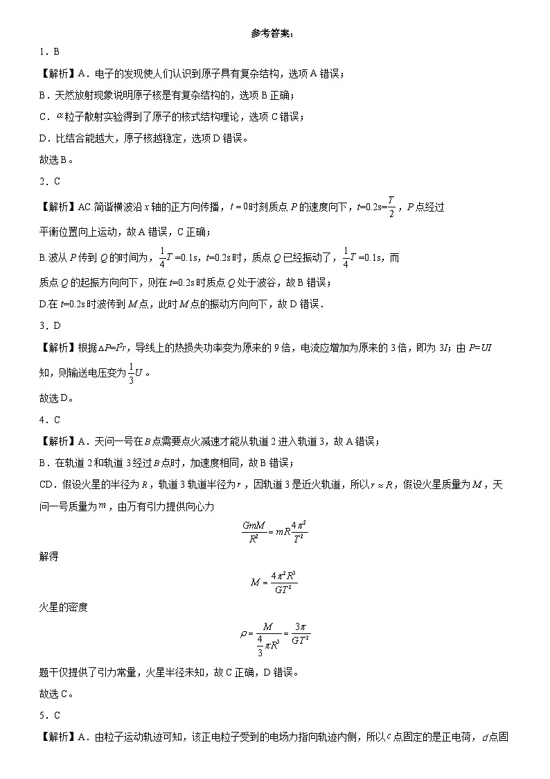 广东省七校联合体2023-2024学年高三上学期第一次联考物理答案和解析第1页