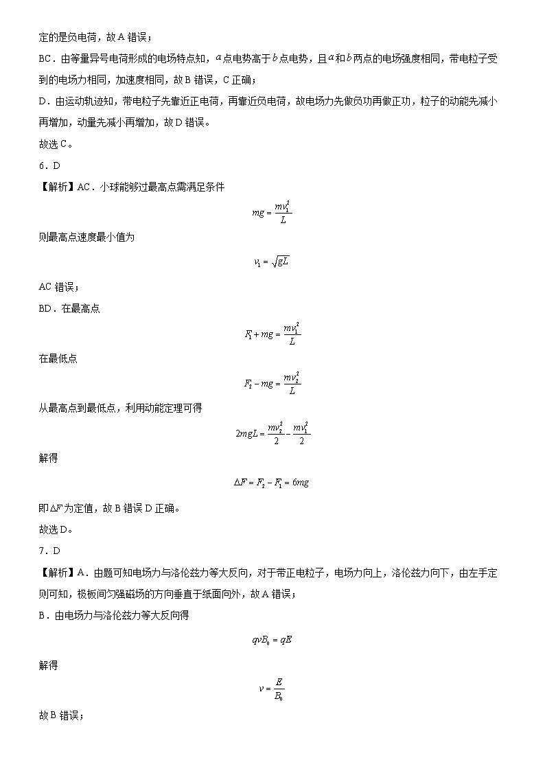 广东省七校联合体2023-2024学年高三上学期第一次联考物理答案和解析第2页