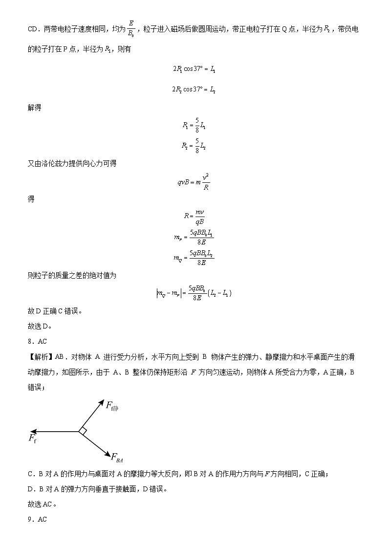 广东省七校联合体2023-2024学年高三上学期第一次联考物理答案和解析第3页
