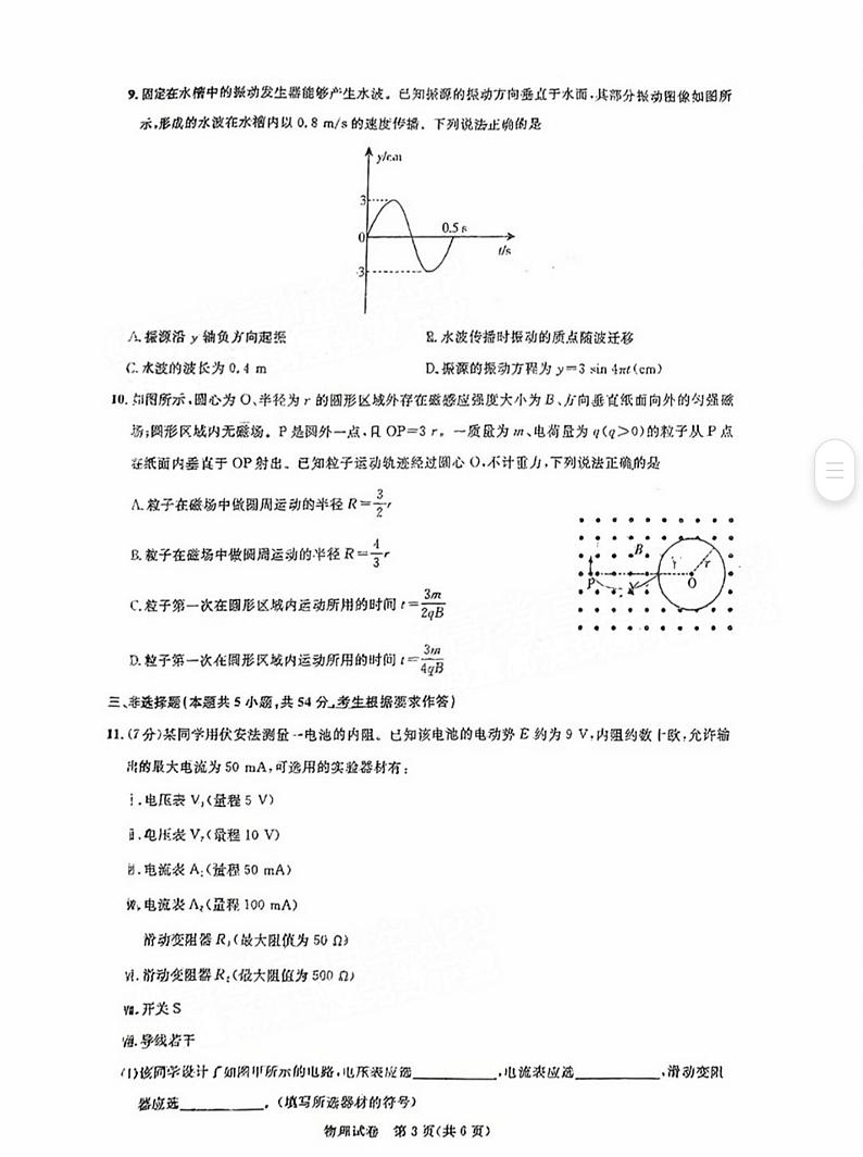 2024广州高三上学期阶段训练（8月）物理PDF版无答案第3页
