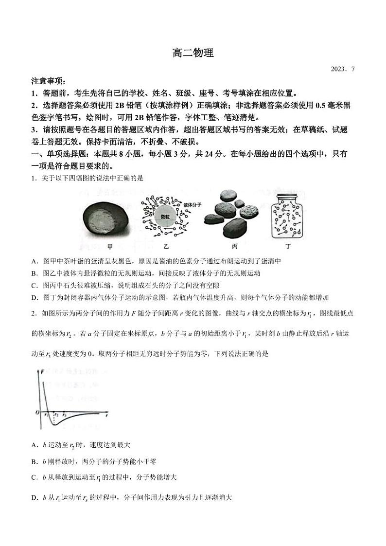 2023潍坊高二下学期7月期末考试物理PDF版含答案01