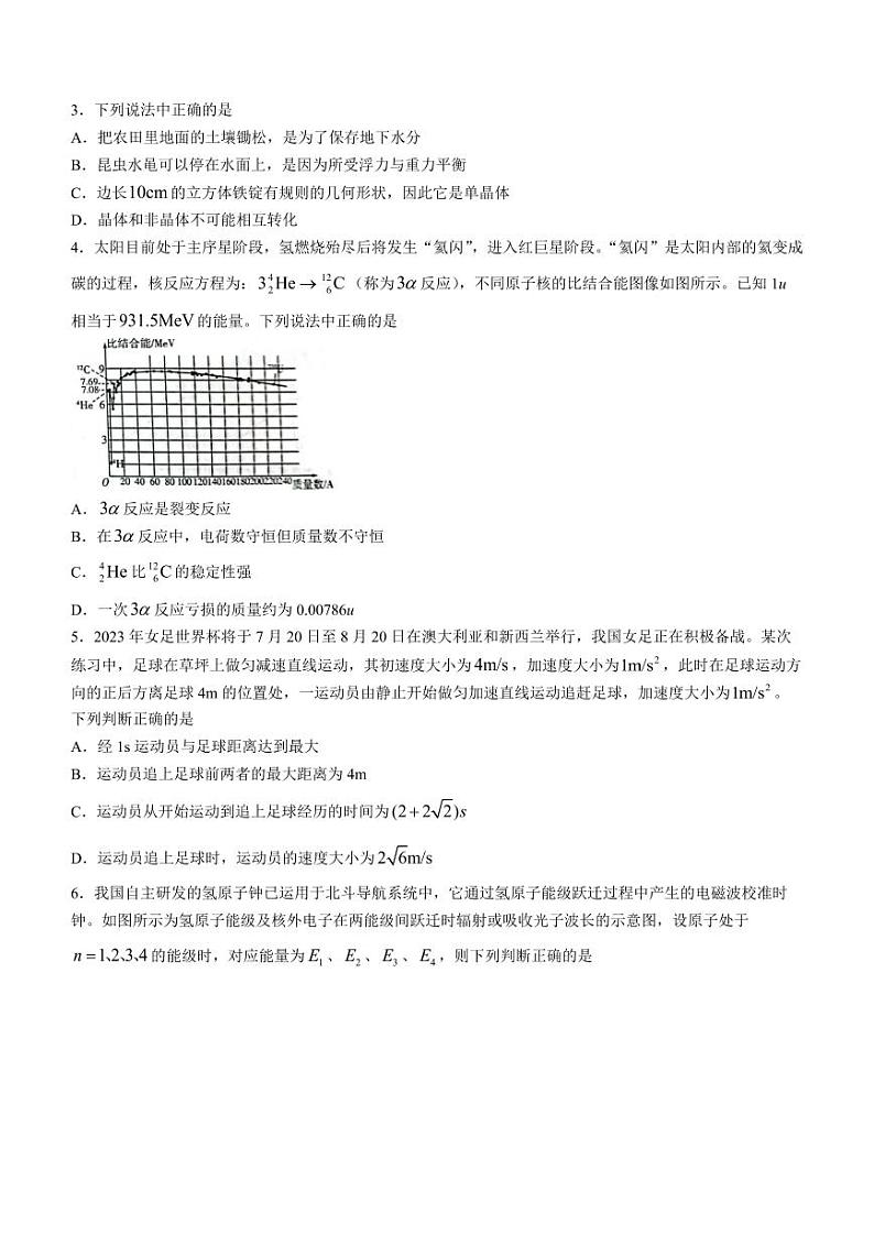 2023潍坊高二下学期7月期末考试物理PDF版含答案02