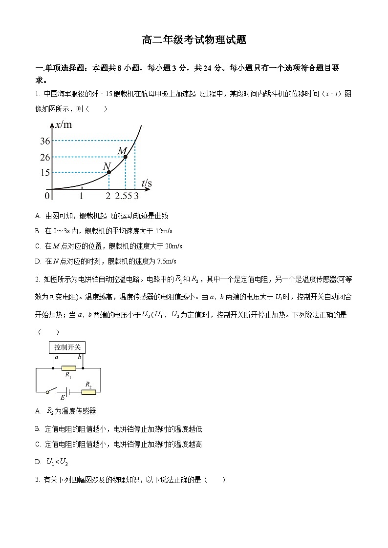 2023泰安高二下学期期末考试物理含解析01