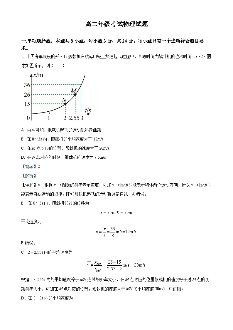 2023泰安高二下学期期末考试物理含解析01