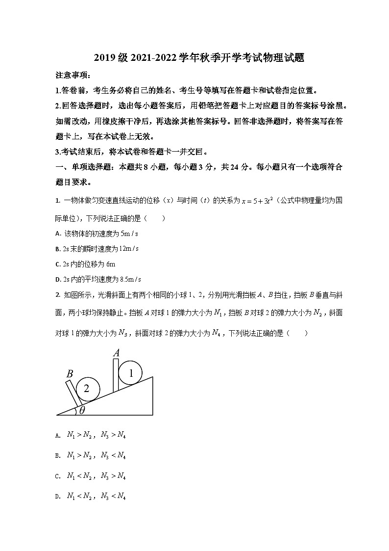 2022济南师大附中高三上学期开学考试物理试题含解析01