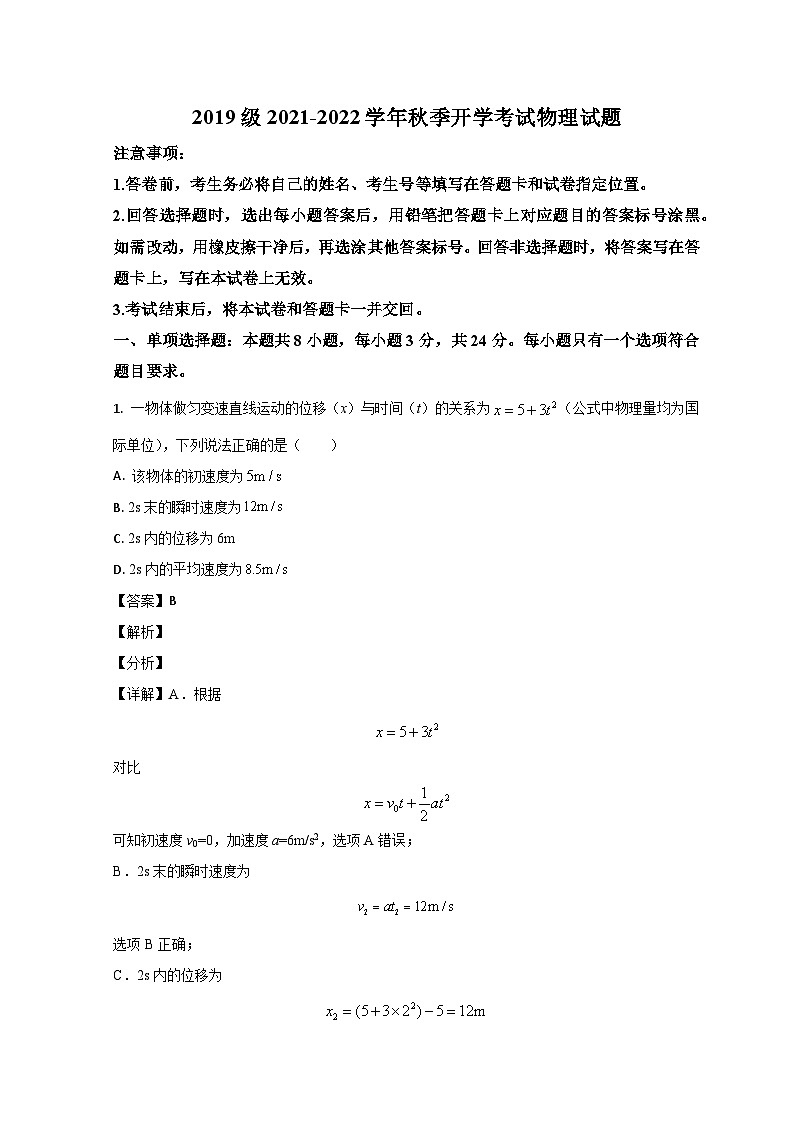 2022济南师大附中高三上学期开学考试物理试题含解析01