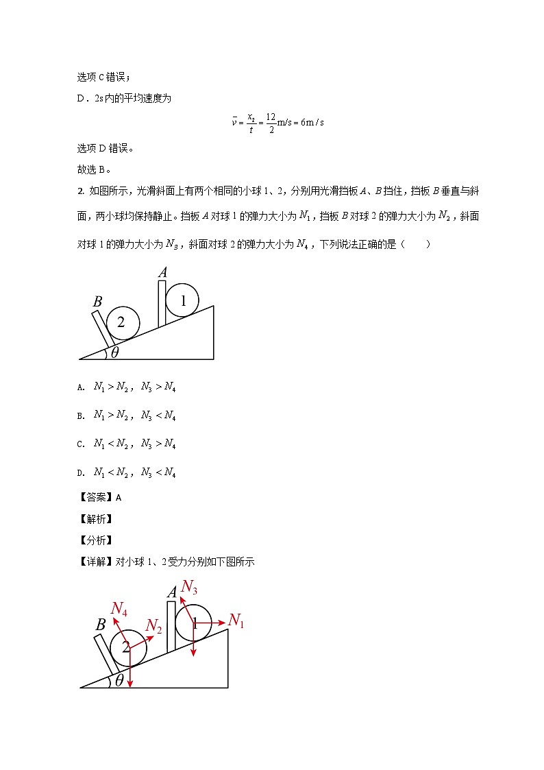 2022济南师大附中高三上学期开学考试物理试题含解析02