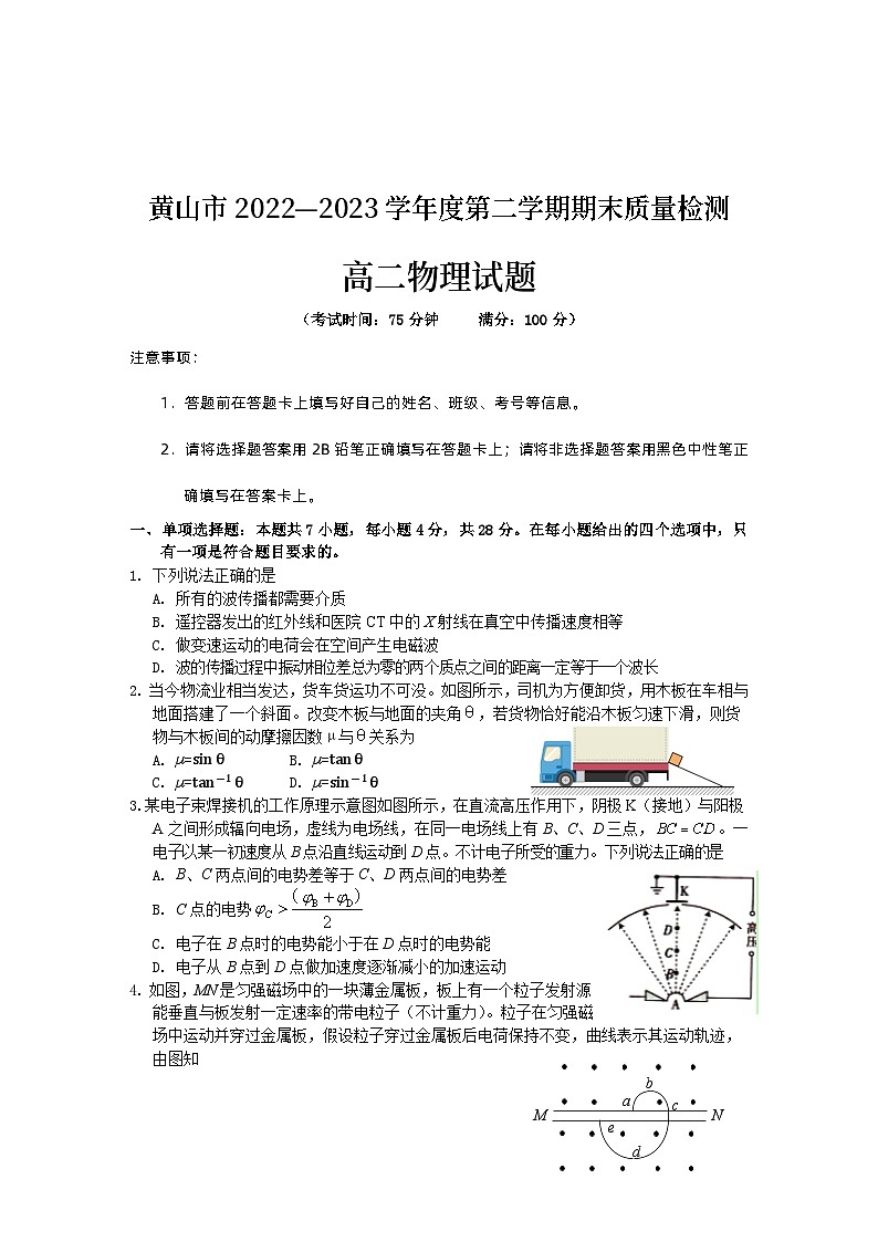 2023黄山高二下学期期末考试物理试卷含答案01