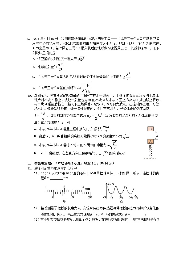2023黄山高二下学期期末考试物理试卷含答案03