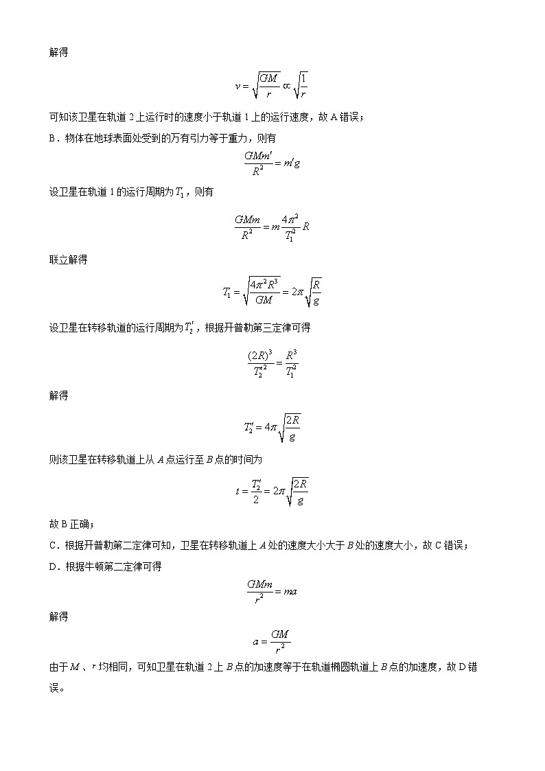 浙江省金华市东阳中学2022-2023学年高二7月月考物理试题含解析第3页