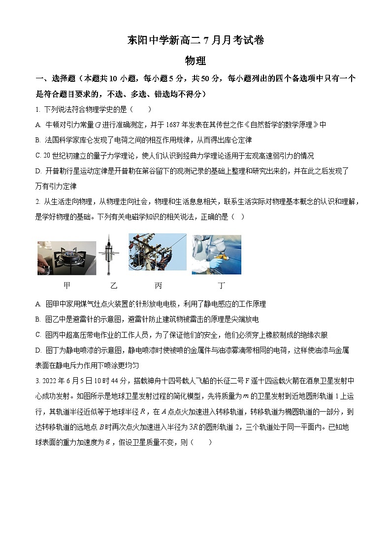 浙江省金华市东阳中学2022-2023学年高二7月月考物理试题无答案第1页