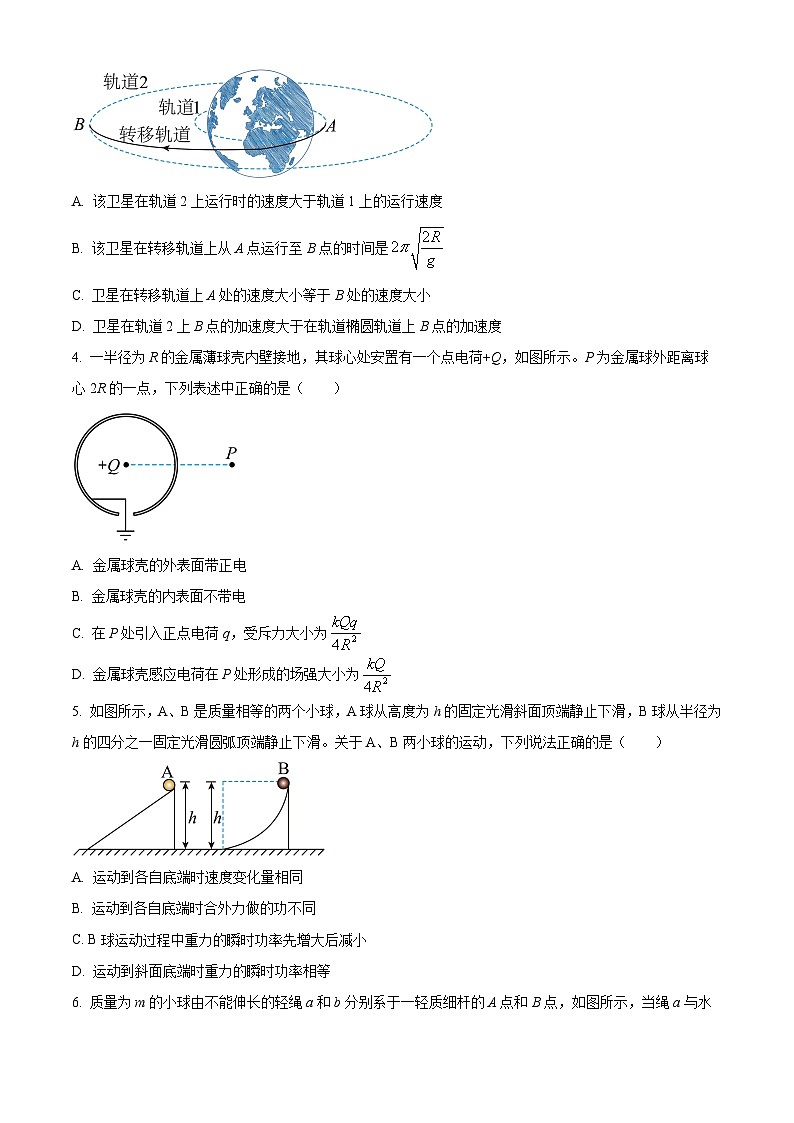 浙江省金华市东阳中学2022-2023学年高二7月月考物理试题无答案第2页