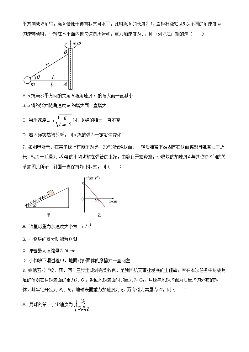 浙江省金华市东阳中学2022-2023学年高二7月月考物理试题无答案第3页