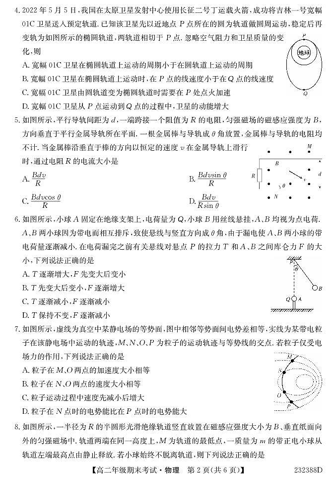 内蒙古阿拉善盟第一中学2022-2023学年高二上学期期末考试物理试题PDF版无答案（可编辑）第2页