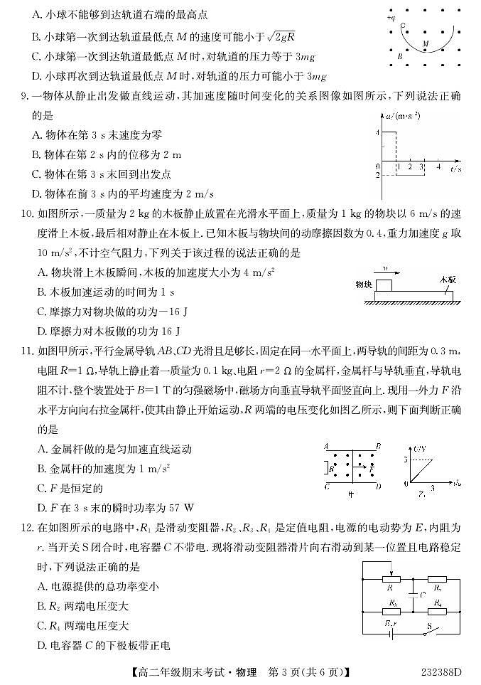 内蒙古阿拉善盟第一中学2022-2023学年高二上学期期末考试物理试题PDF版无答案（可编辑）第3页