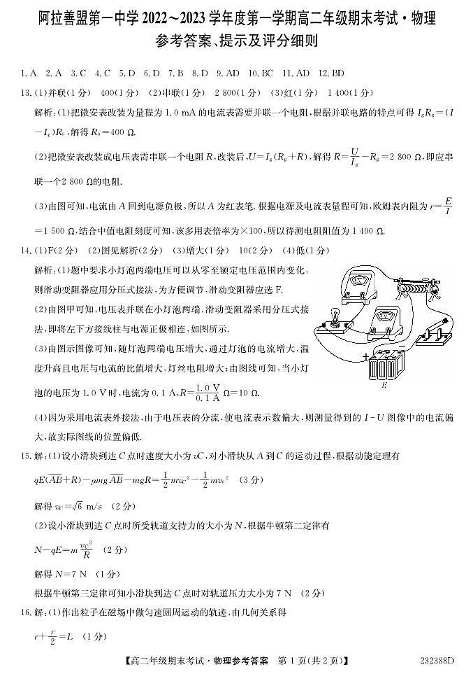 内蒙古阿拉善盟第一中学2022-2023学年高二上学期期末考试物理答案第1页